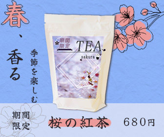桜の紅茶バナー