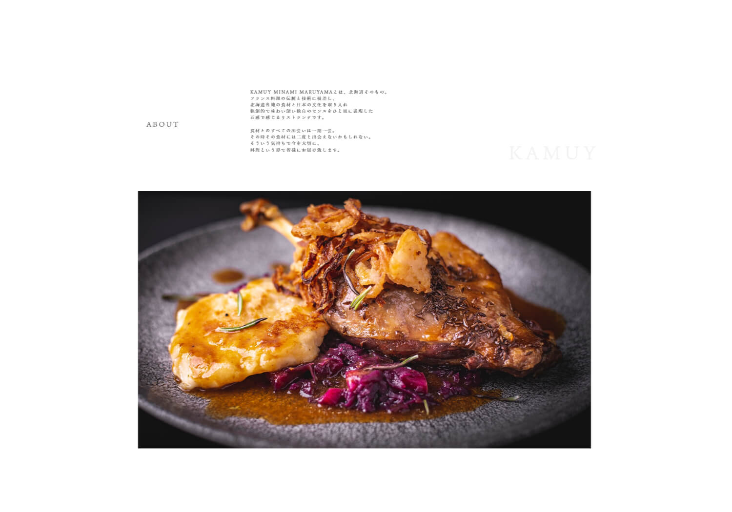 レストランKAMUYの作品ページサムネイル1